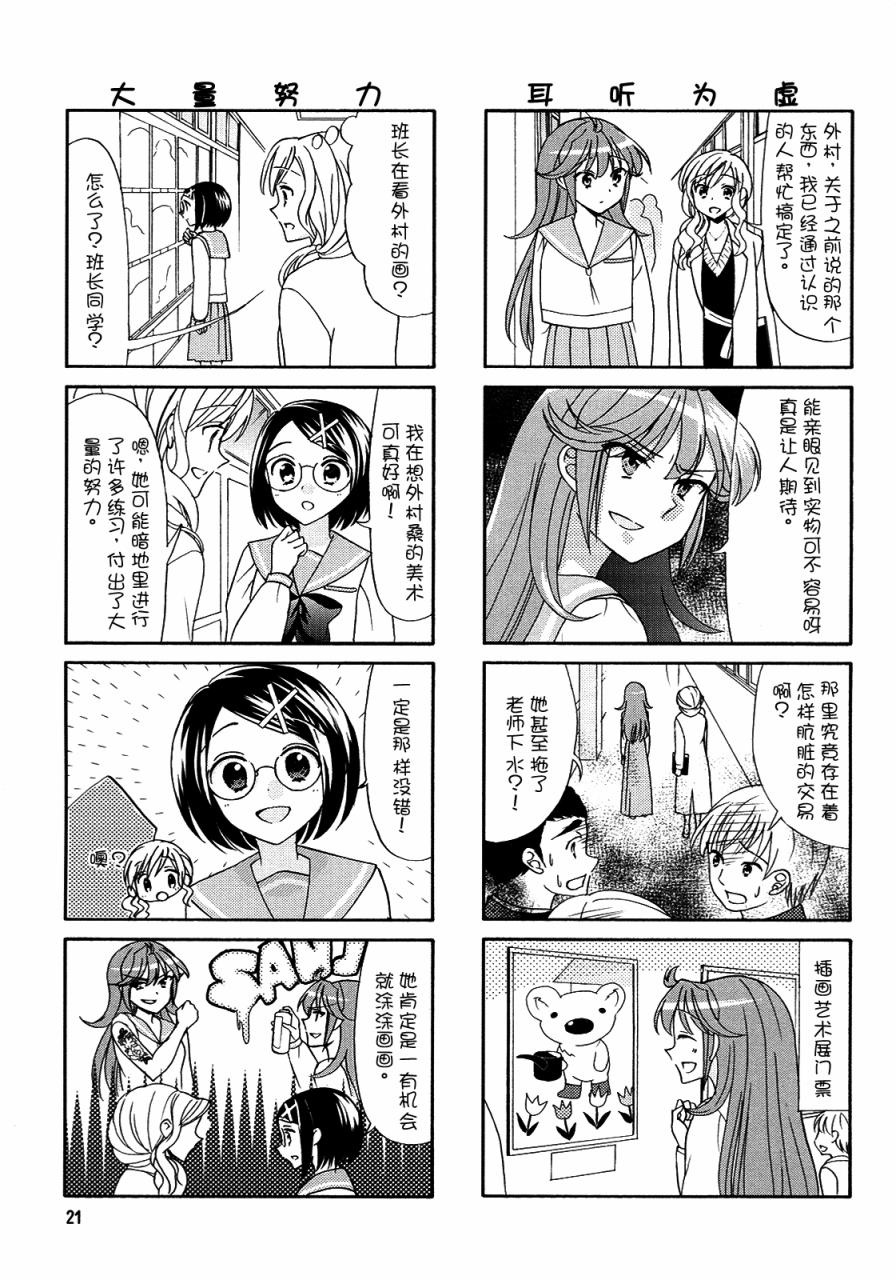 笑一个吧！外村桑韩漫全集-第56话无删减无遮挡章节图片 