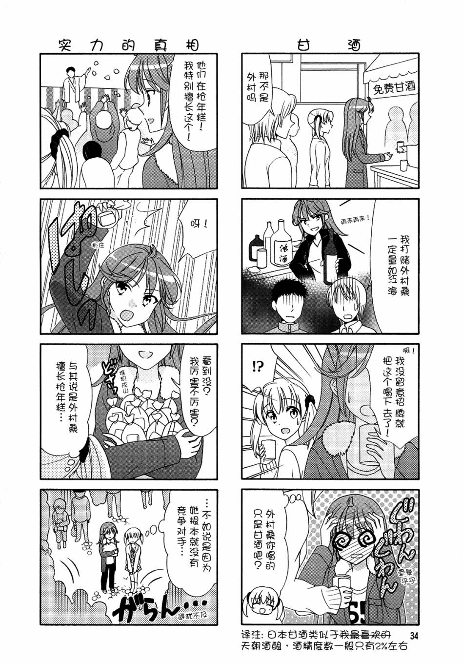 笑一个吧！外村桑韩漫全集-第58话无删减无遮挡章节图片 