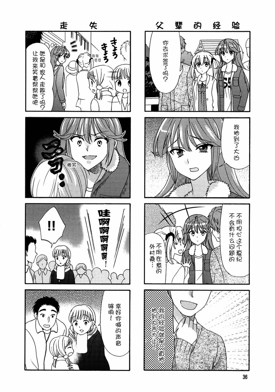 笑一个吧！外村桑韩漫全集-第58话无删减无遮挡章节图片 
