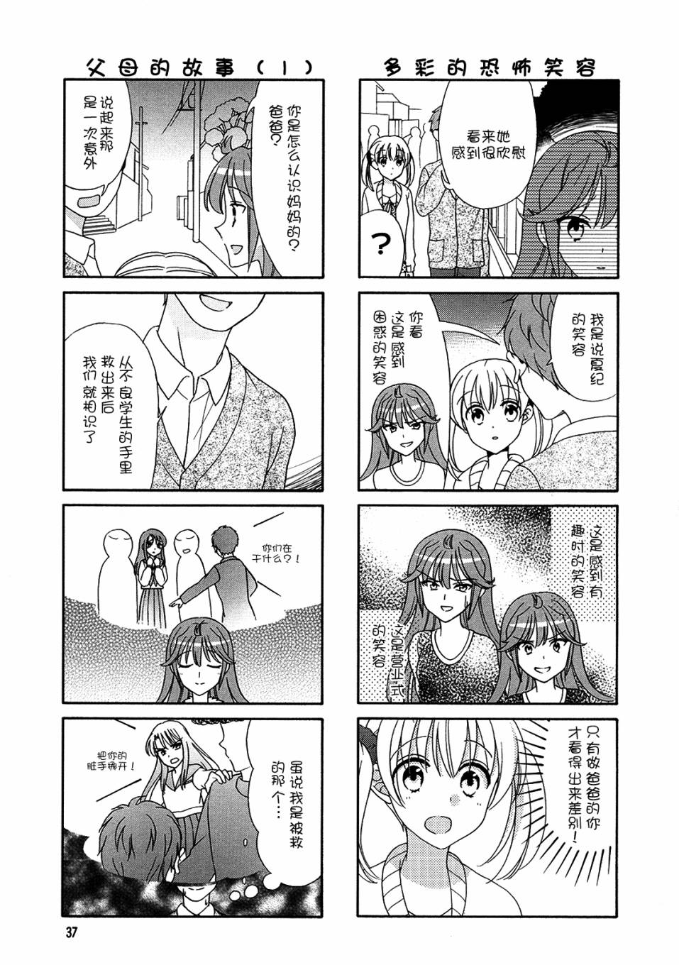 笑一个吧！外村桑韩漫全集-第58话无删减无遮挡章节图片 