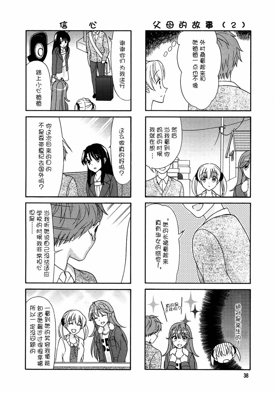 笑一个吧！外村桑韩漫全集-第58话无删减无遮挡章节图片 