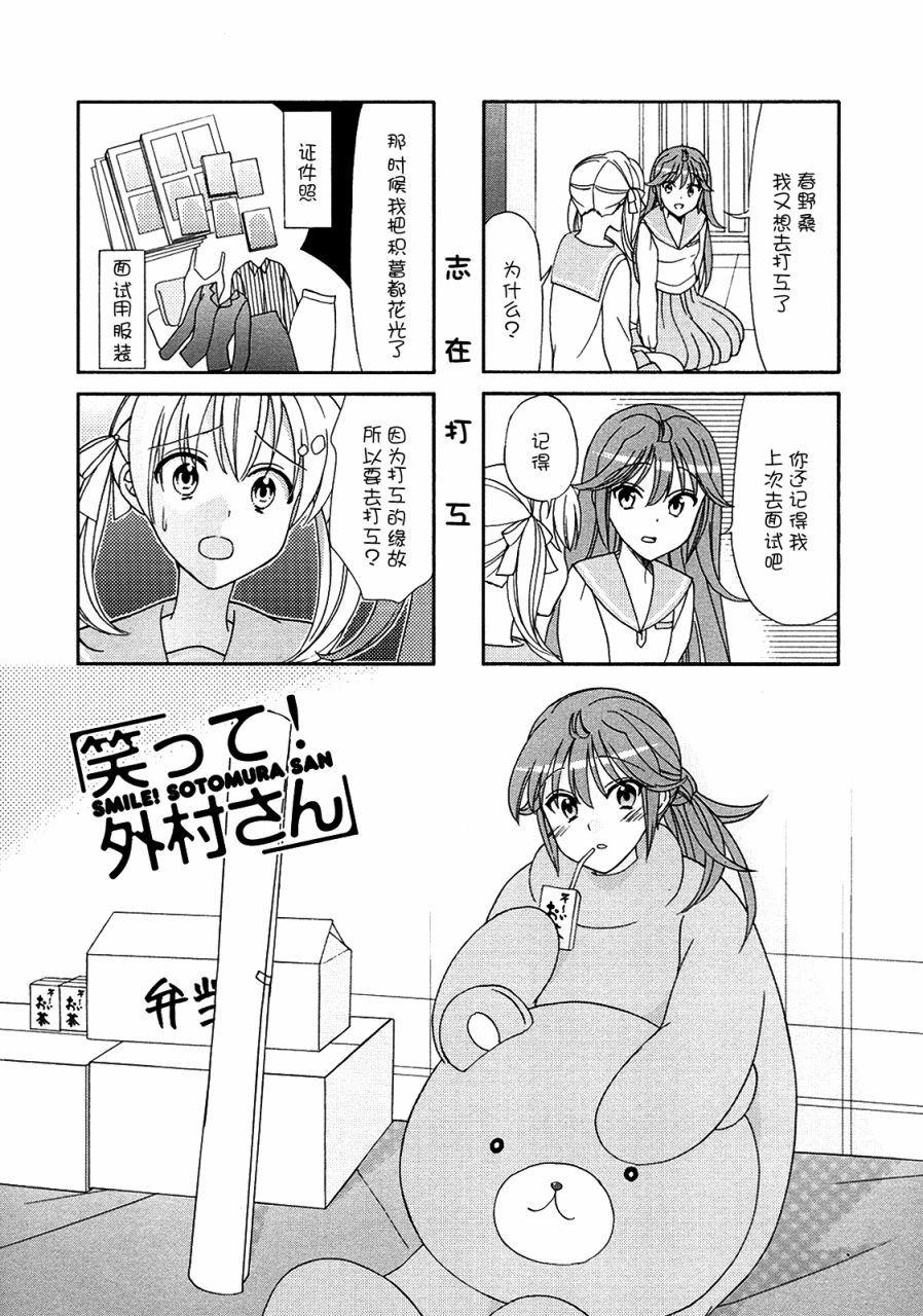 笑一个吧！外村桑韩漫全集-第59话无删减无遮挡章节图片 