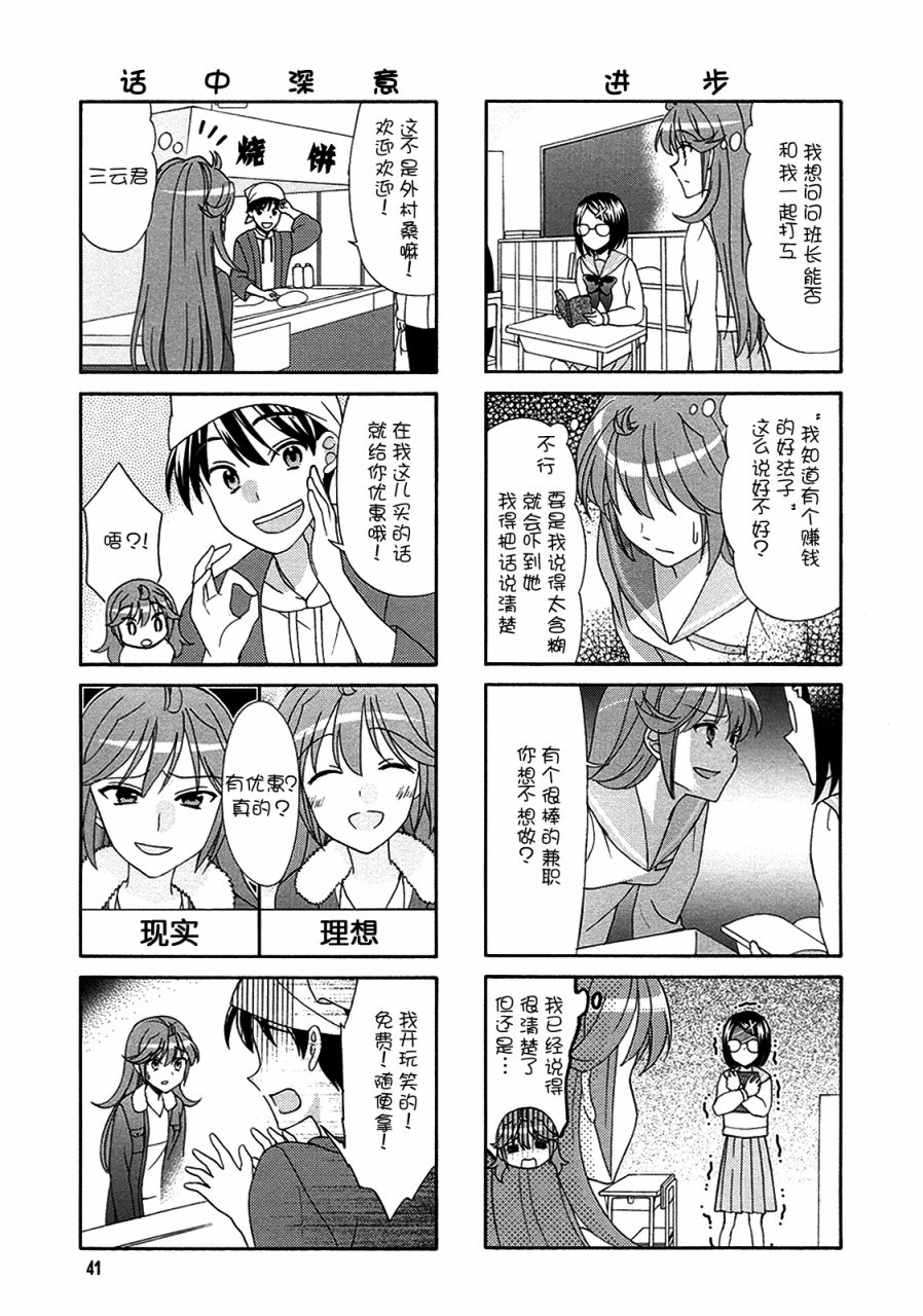 笑一个吧！外村桑韩漫全集-第59话无删减无遮挡章节图片 