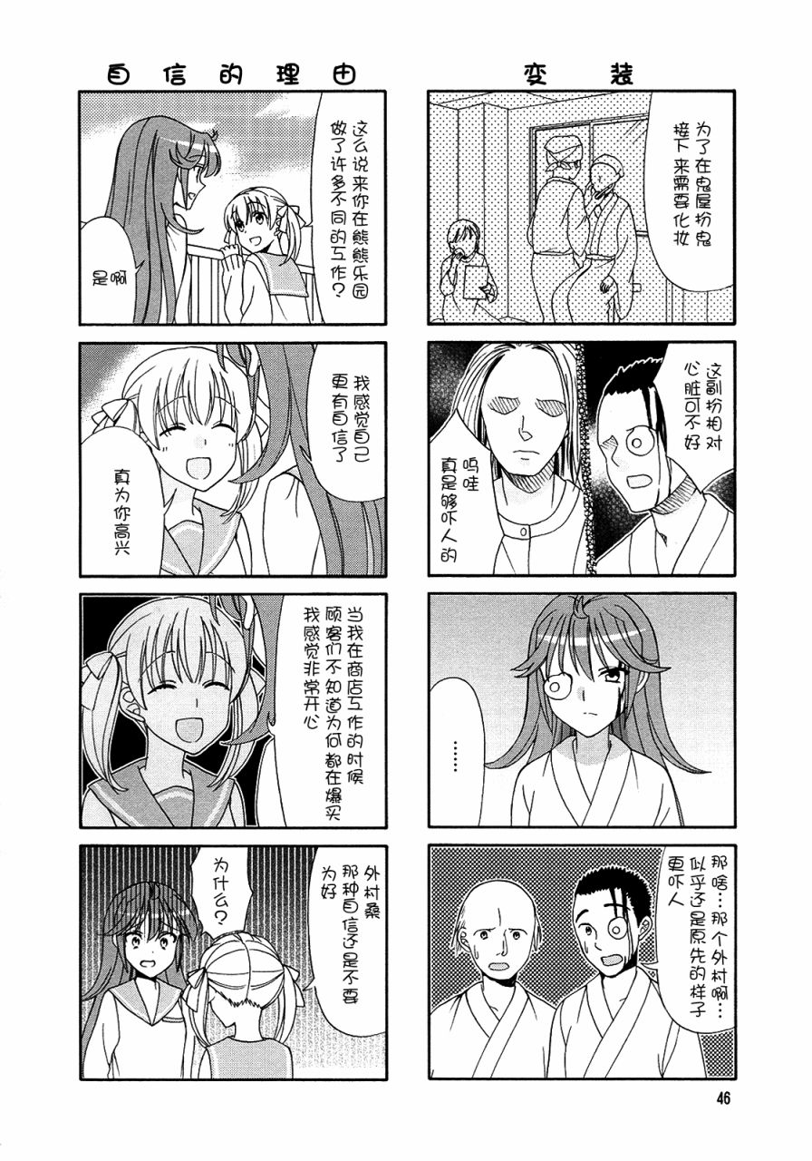 笑一个吧！外村桑韩漫全集-第59话无删减无遮挡章节图片 