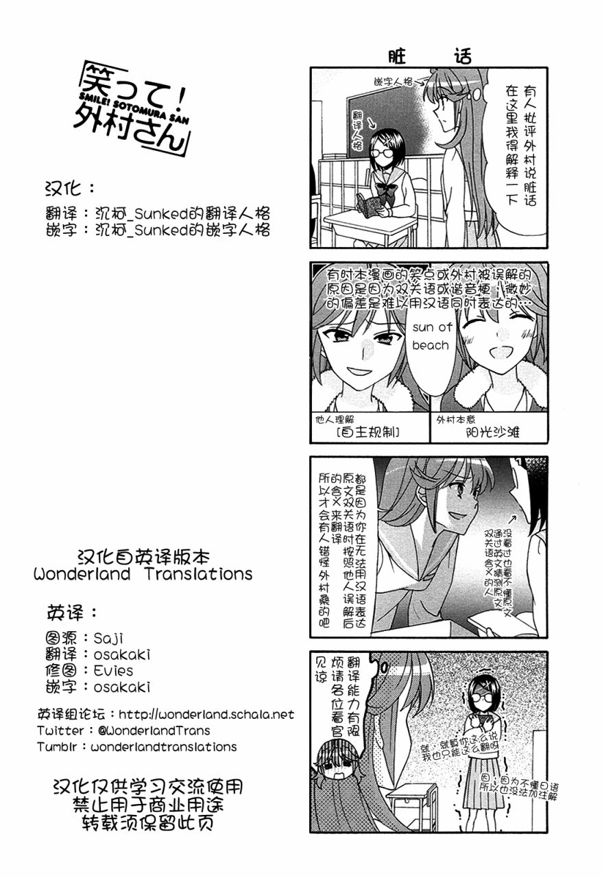笑一个吧！外村桑韩漫全集-第59话无删减无遮挡章节图片 