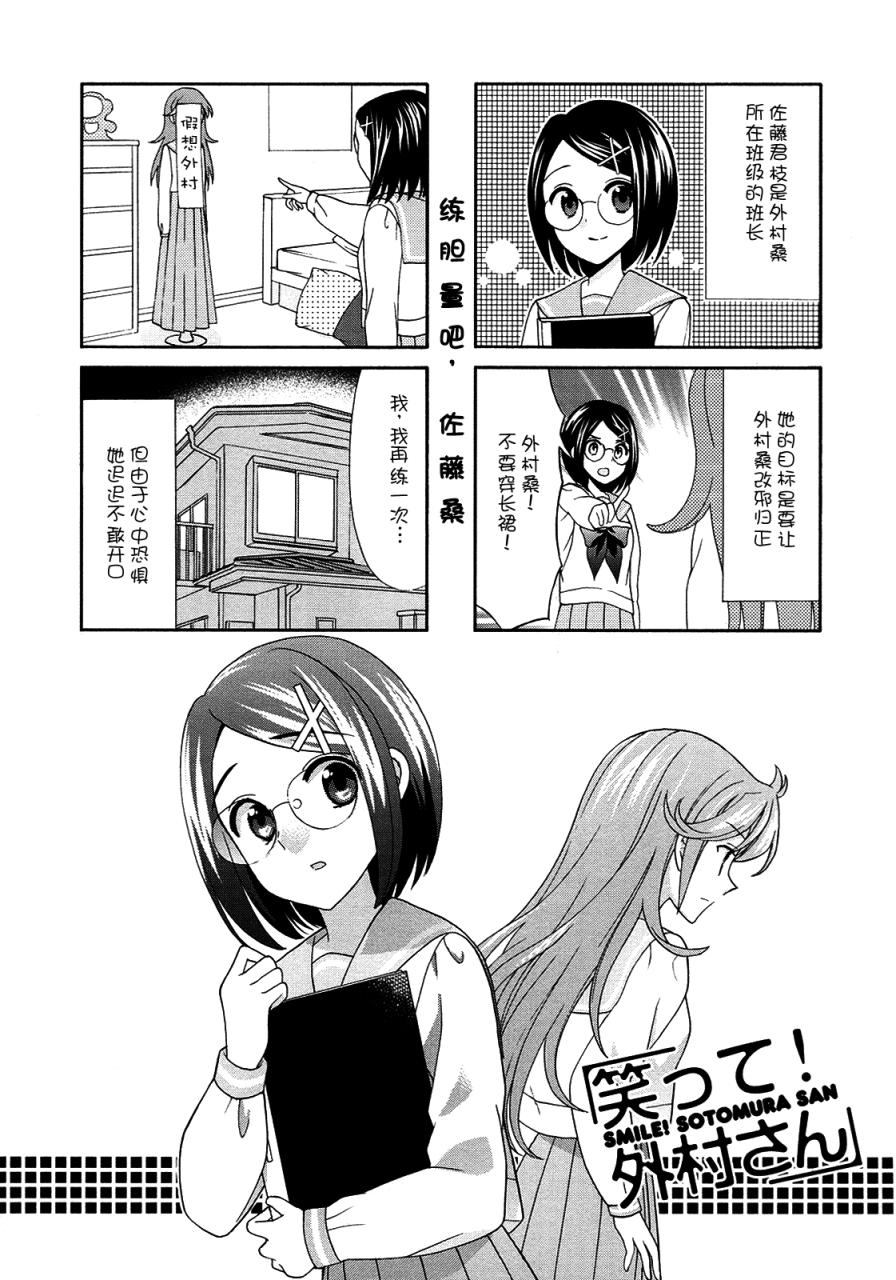 笑一个吧！外村桑韩漫全集-第60话无删减无遮挡章节图片 