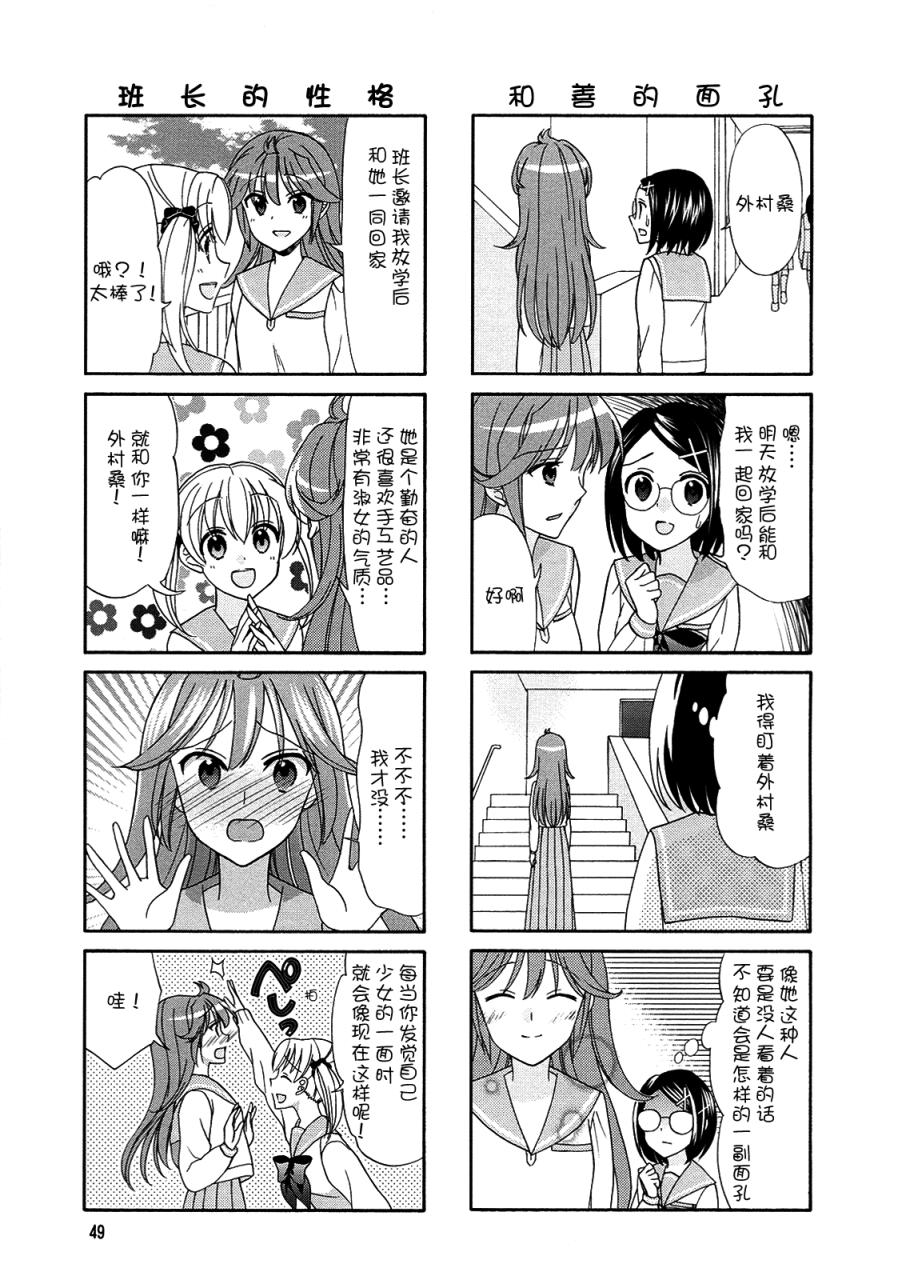 笑一个吧！外村桑韩漫全集-第60话无删减无遮挡章节图片 