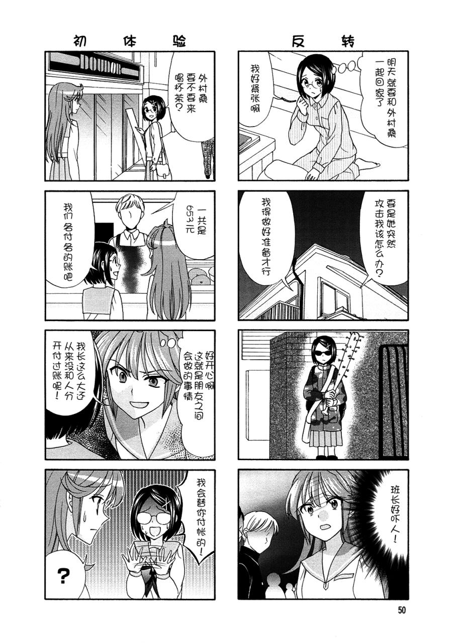 笑一个吧！外村桑韩漫全集-第60话无删减无遮挡章节图片 