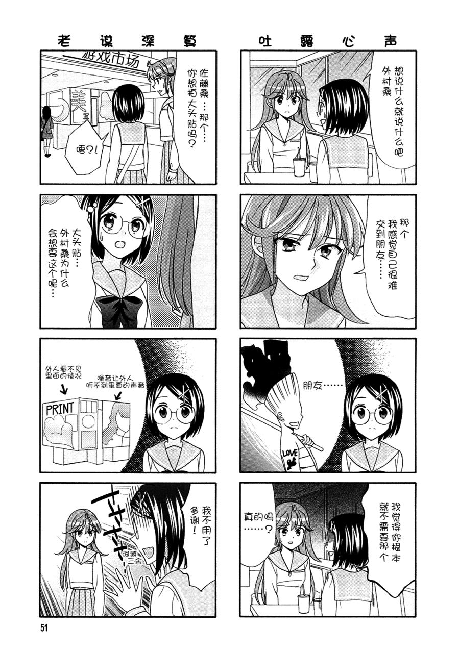 笑一个吧！外村桑韩漫全集-第60话无删减无遮挡章节图片 