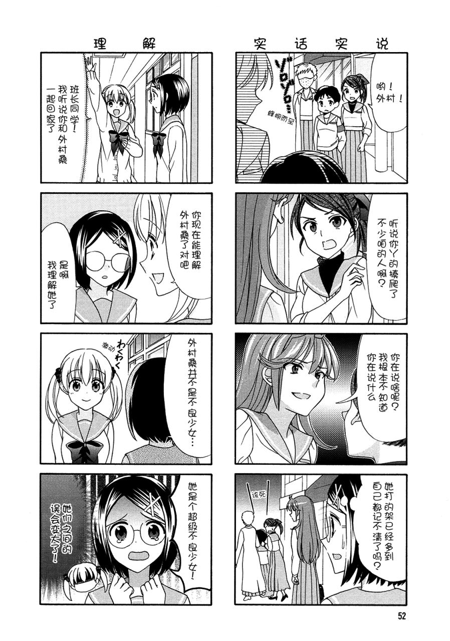 笑一个吧！外村桑韩漫全集-第60话无删减无遮挡章节图片 
