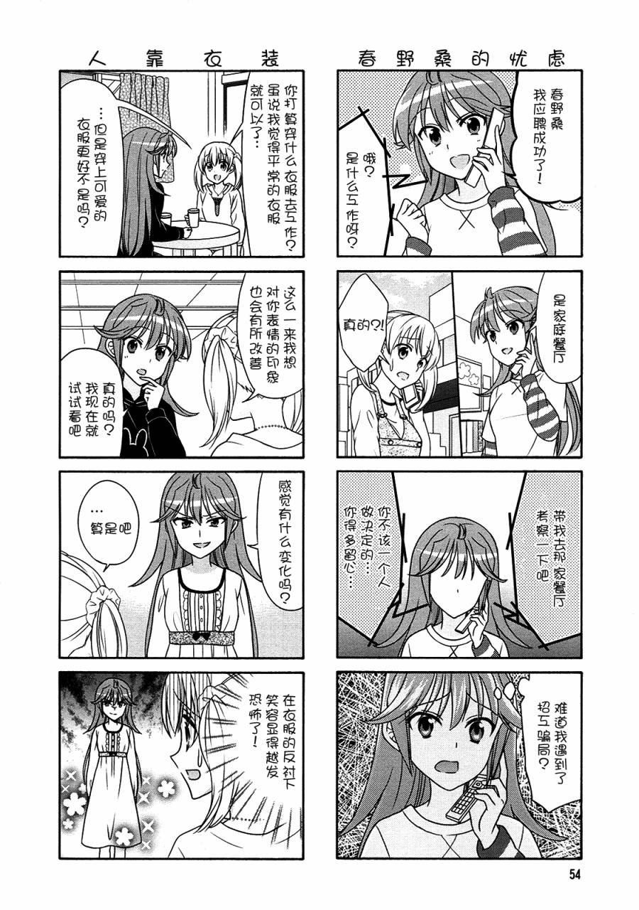 笑一个吧！外村桑韩漫全集-第61话无删减无遮挡章节图片 