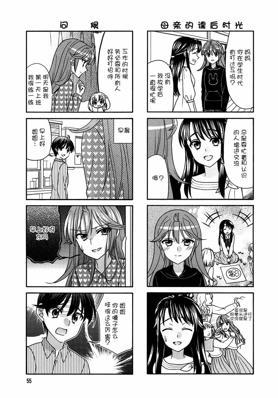 笑一个吧！外村桑韩漫全集-第61话无删减无遮挡章节图片 