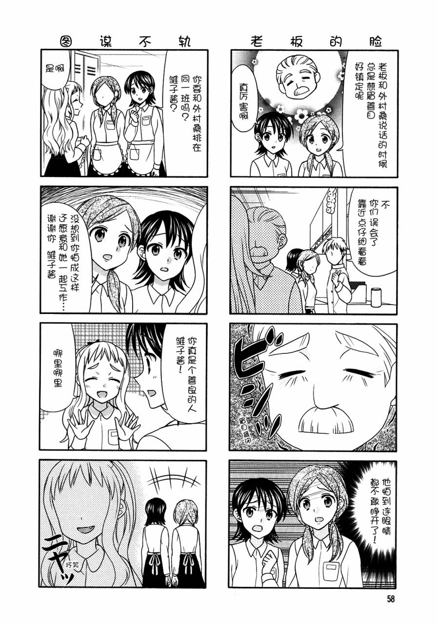 笑一个吧！外村桑韩漫全集-第61话无删减无遮挡章节图片 