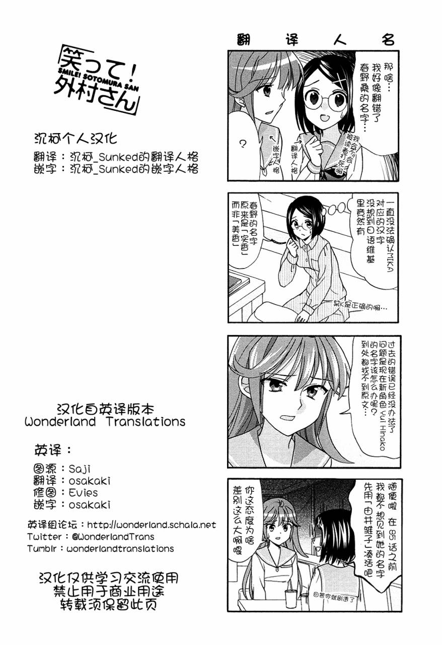 笑一个吧！外村桑韩漫全集-第61话无删减无遮挡章节图片 