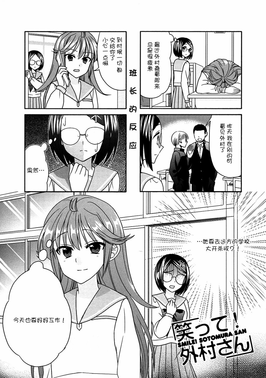 笑一个吧！外村桑韩漫全集-第62话无删减无遮挡章节图片 
