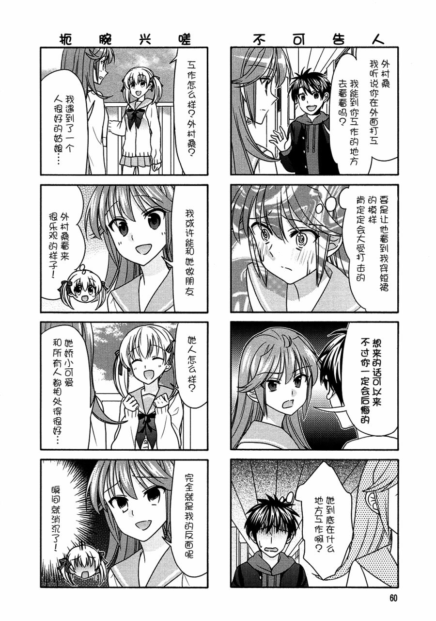 笑一个吧！外村桑韩漫全集-第62话无删减无遮挡章节图片 