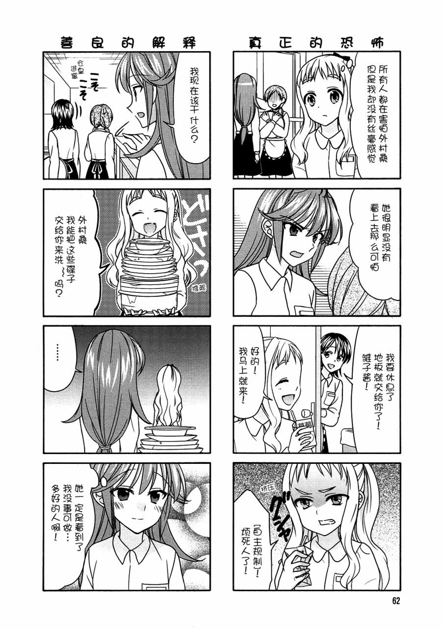 笑一个吧！外村桑韩漫全集-第62话无删减无遮挡章节图片 