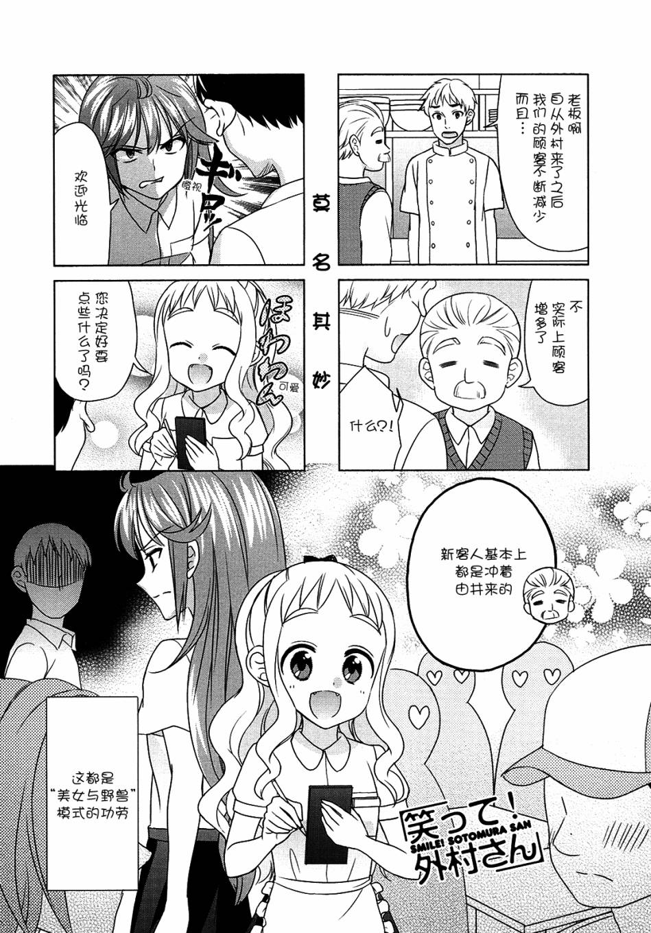 笑一个吧！外村桑韩漫全集-第65话无删减无遮挡章节图片 