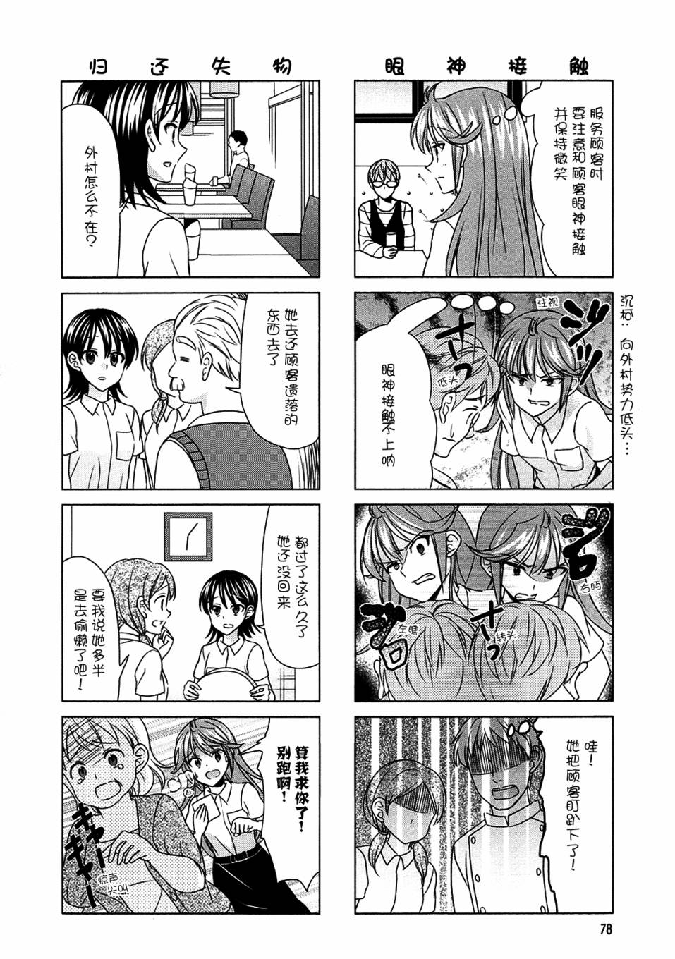笑一个吧！外村桑韩漫全集-第65话无删减无遮挡章节图片 