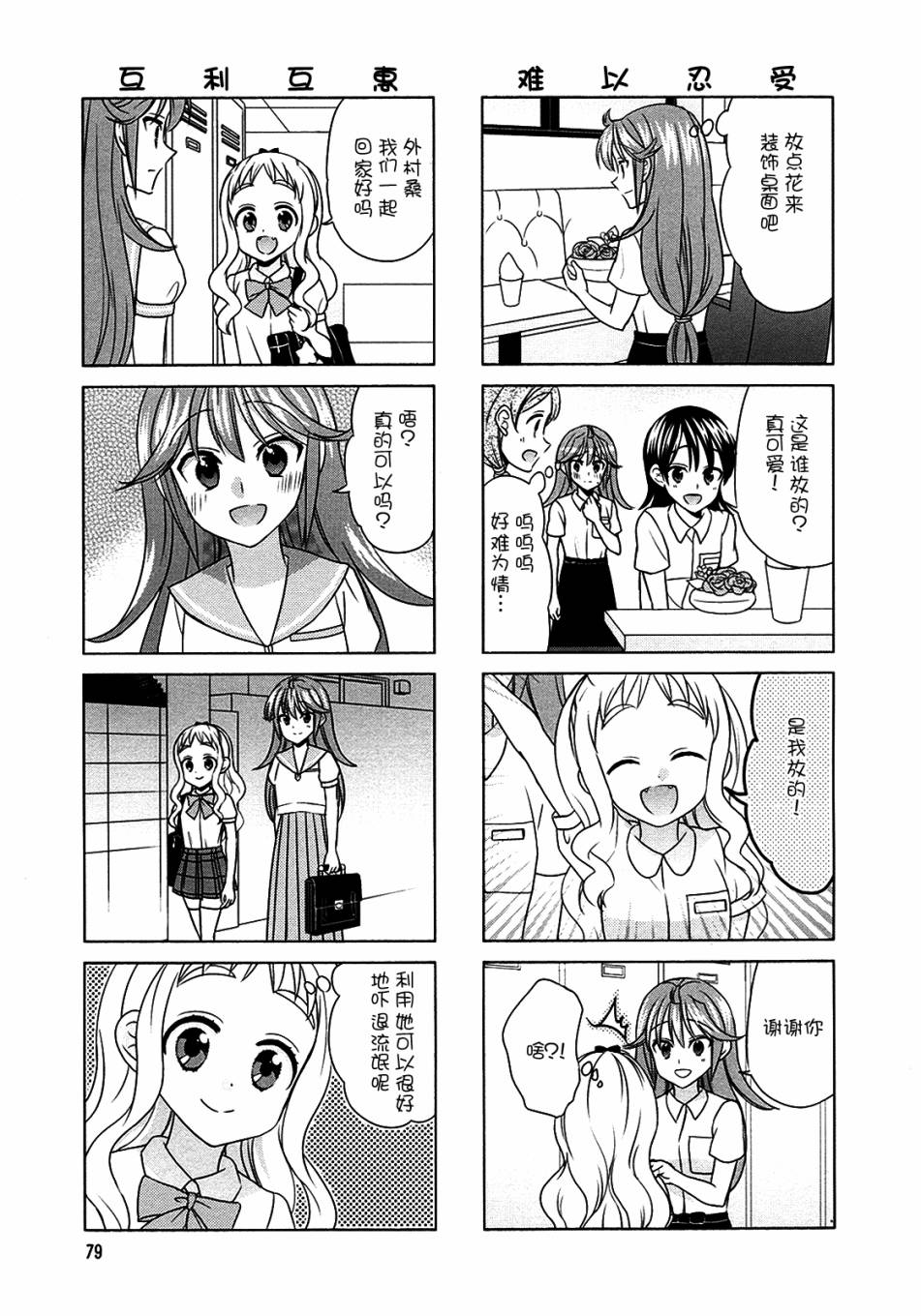 笑一个吧！外村桑韩漫全集-第65话无删减无遮挡章节图片 