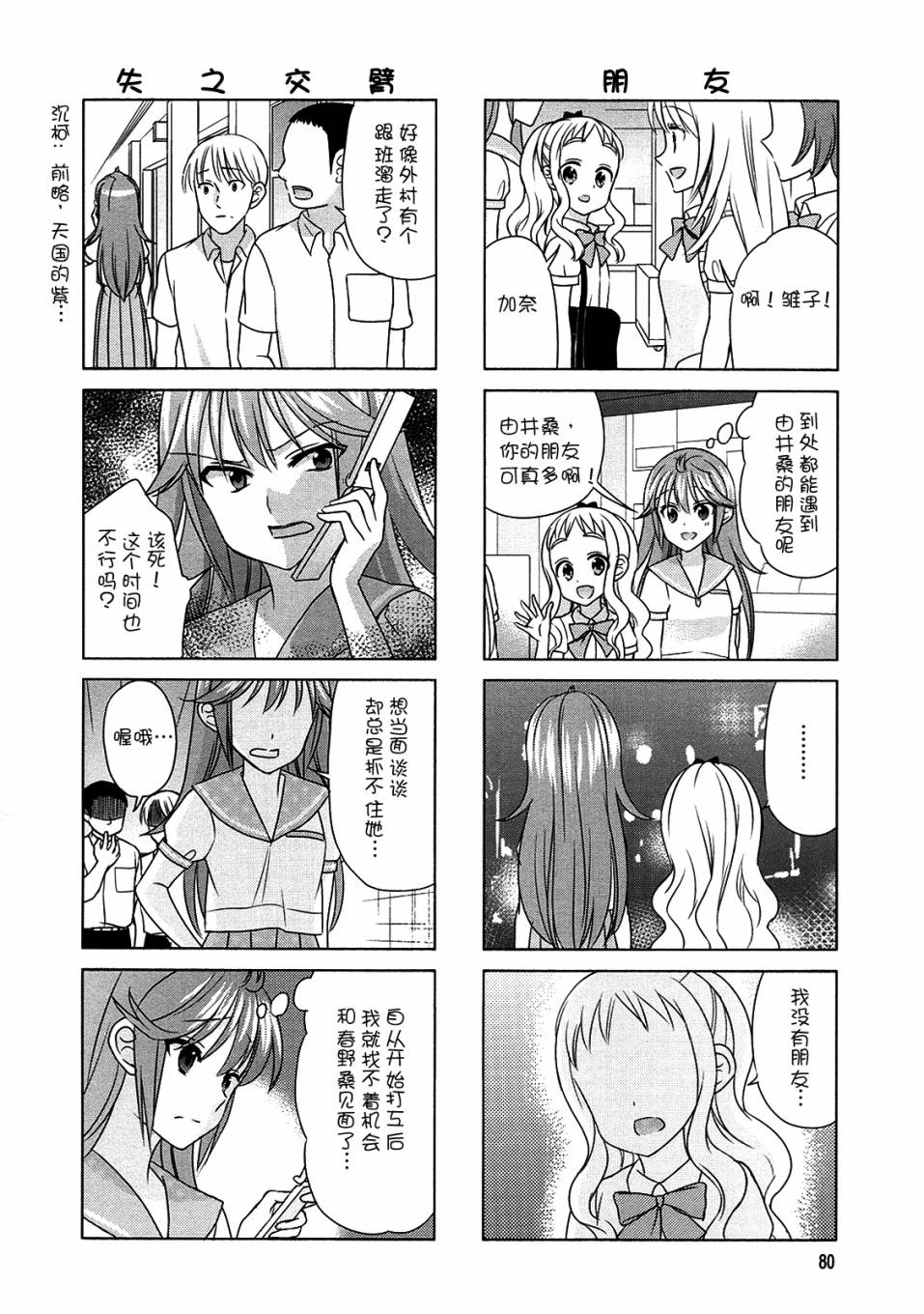 笑一个吧！外村桑韩漫全集-第65话无删减无遮挡章节图片 