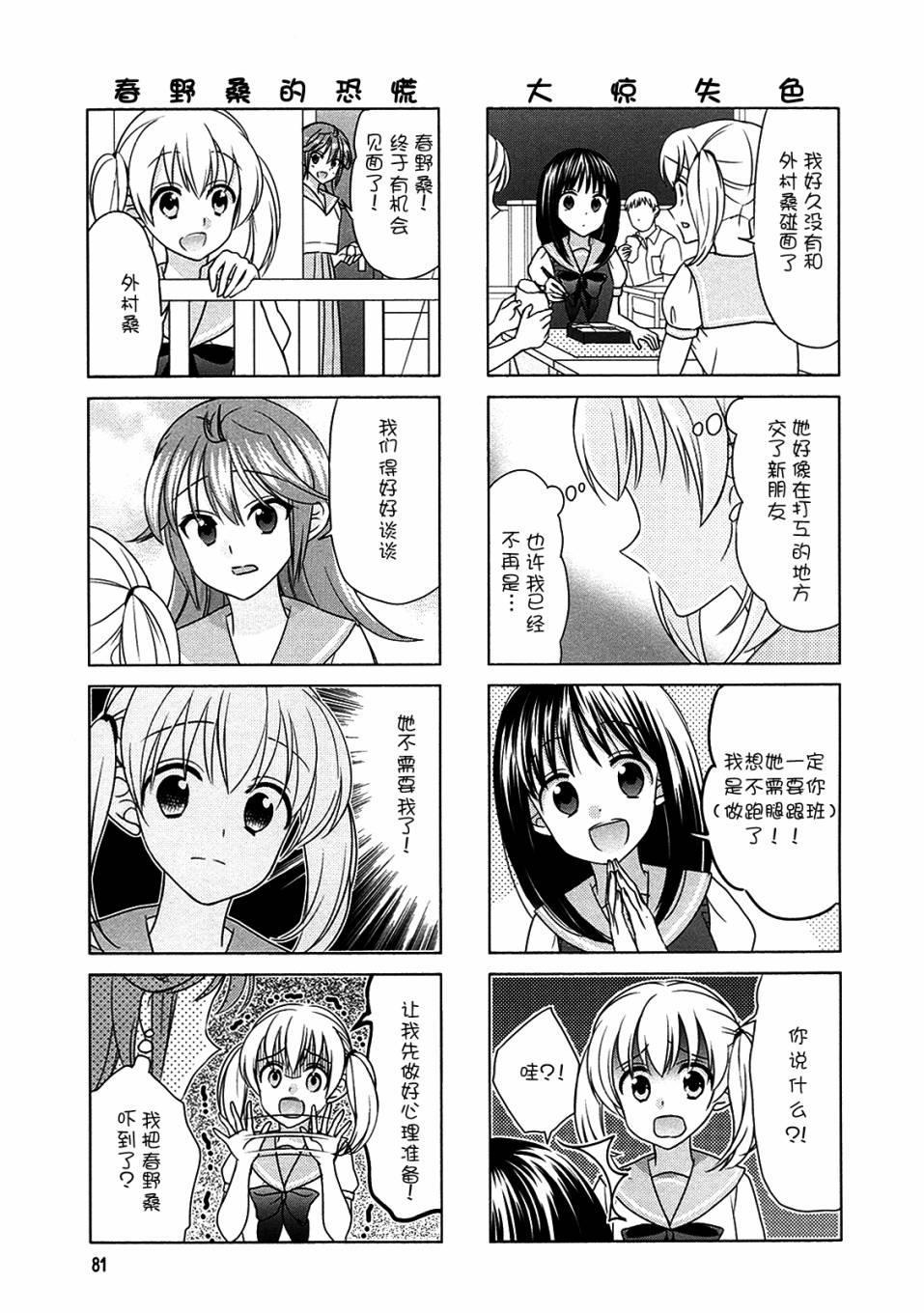 笑一个吧！外村桑韩漫全集-第65话无删减无遮挡章节图片 