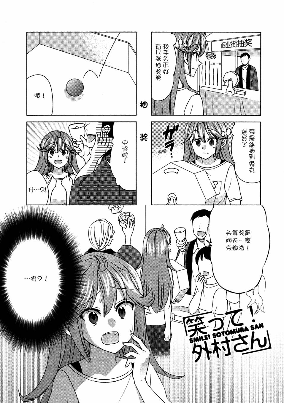笑一个吧！外村桑韩漫全集-第66话无删减无遮挡章节图片 