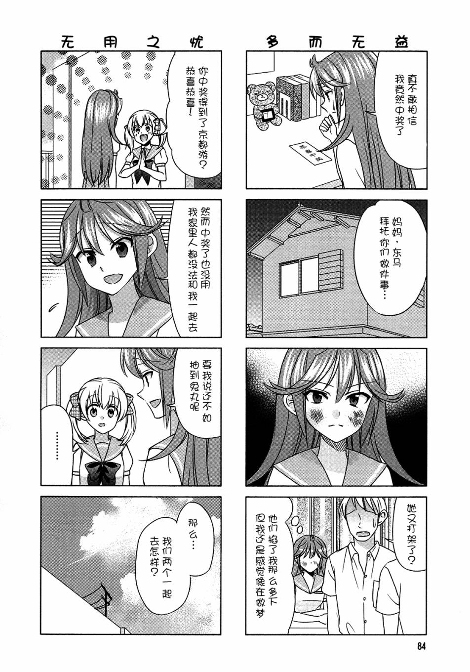 笑一个吧！外村桑韩漫全集-第66话无删减无遮挡章节图片 