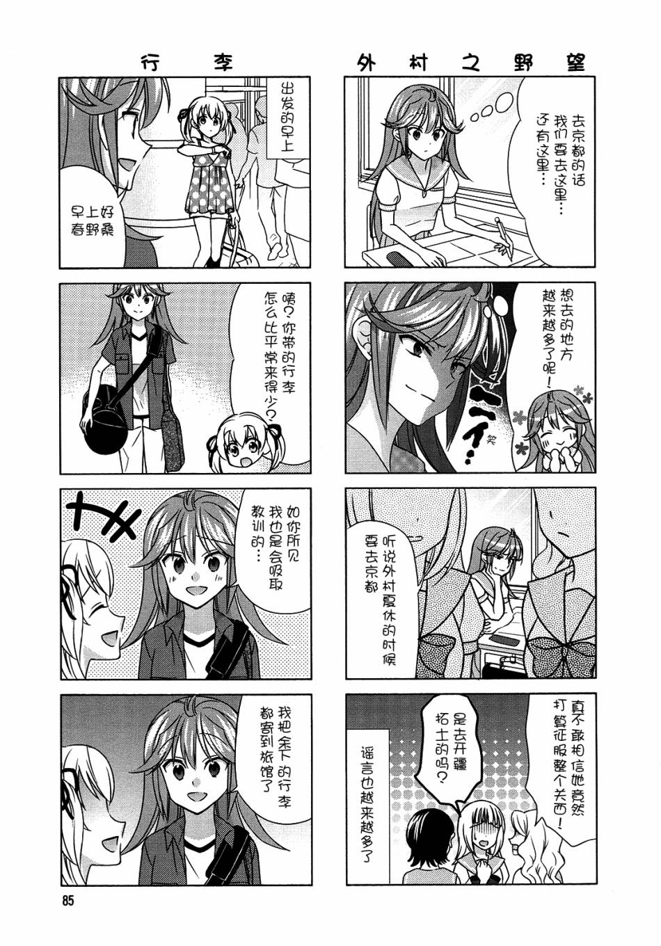 笑一个吧！外村桑韩漫全集-第66话无删减无遮挡章节图片 