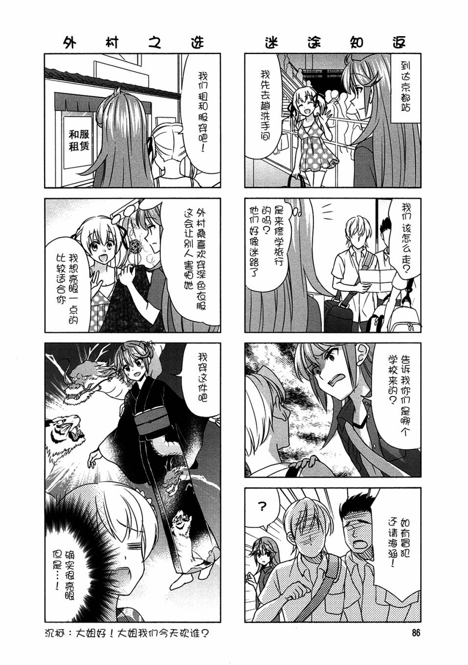 笑一个吧！外村桑韩漫全集-第66话无删减无遮挡章节图片 