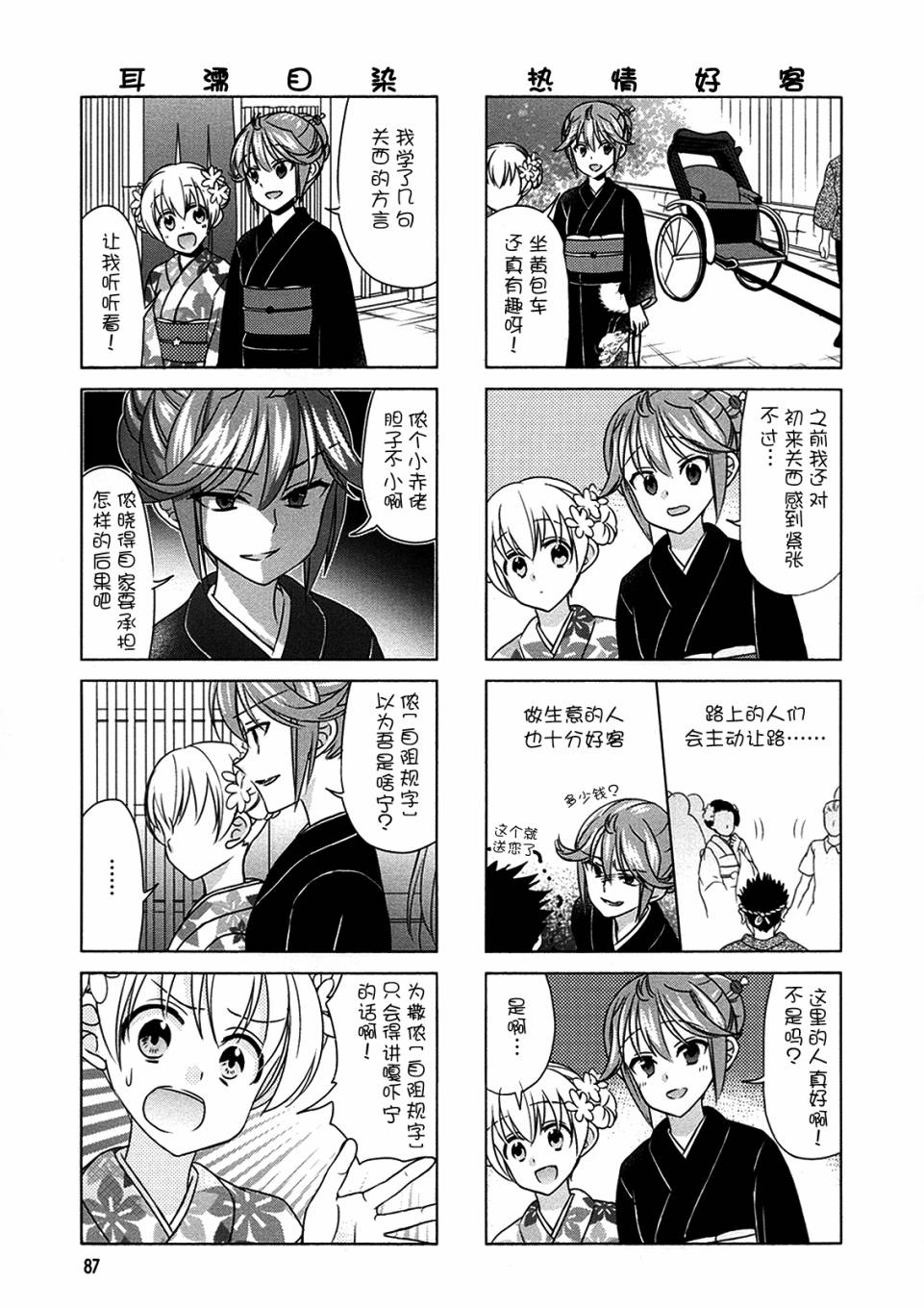 笑一个吧！外村桑韩漫全集-第66话无删减无遮挡章节图片 