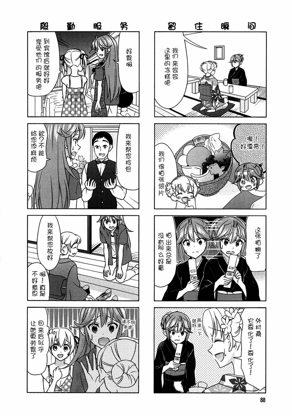 笑一个吧！外村桑韩漫全集-第66话无删减无遮挡章节图片 