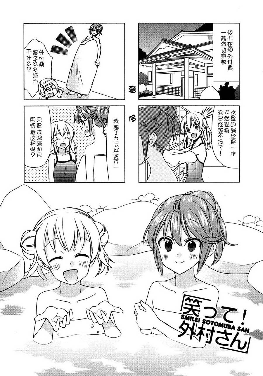 笑一个吧！外村桑韩漫全集-第68话无删减无遮挡章节图片 