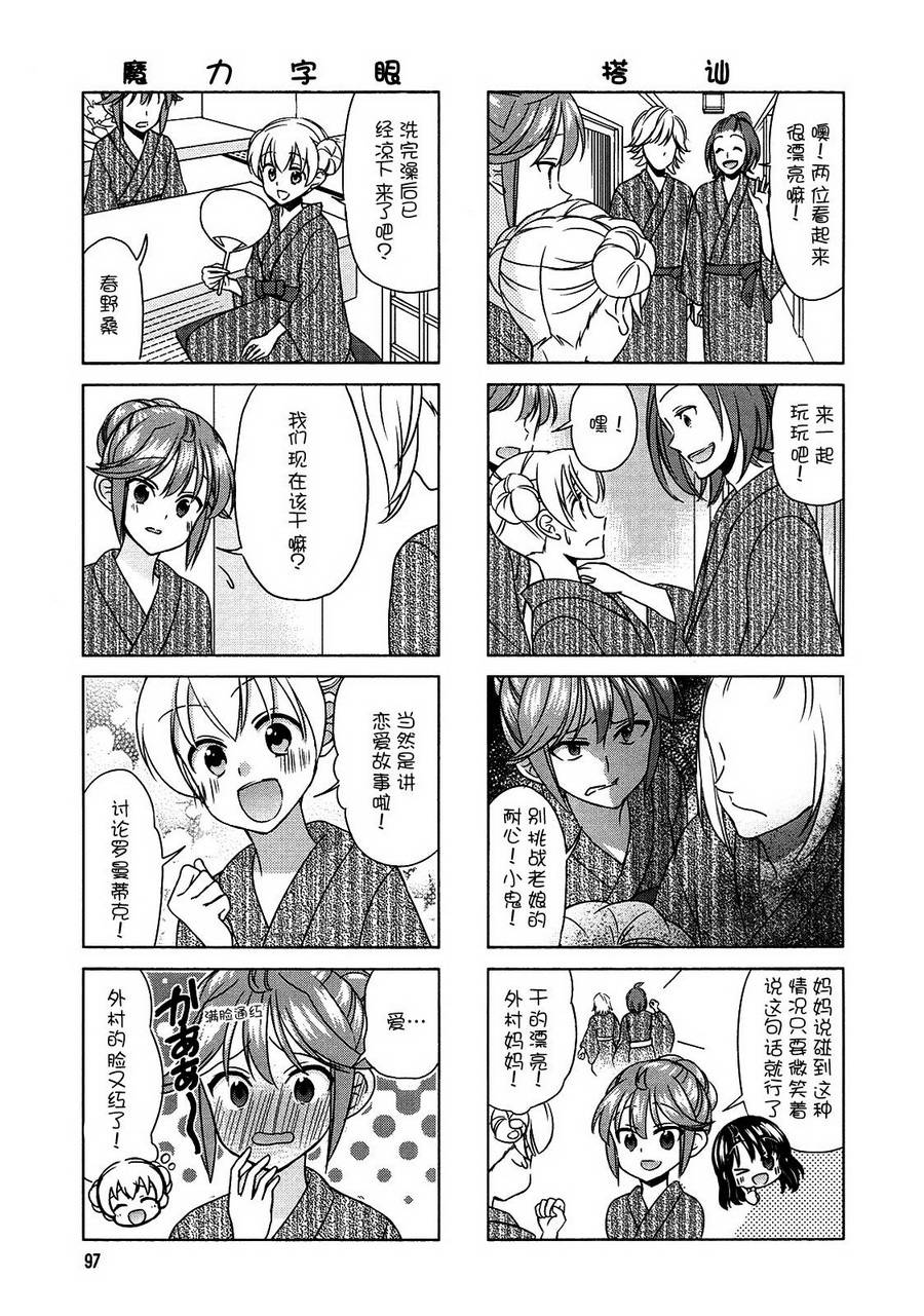 笑一个吧！外村桑韩漫全集-第68话无删减无遮挡章节图片 