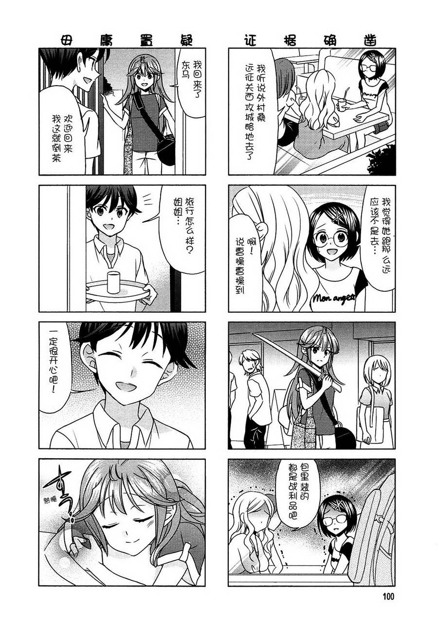笑一个吧！外村桑韩漫全集-第68话无删减无遮挡章节图片 