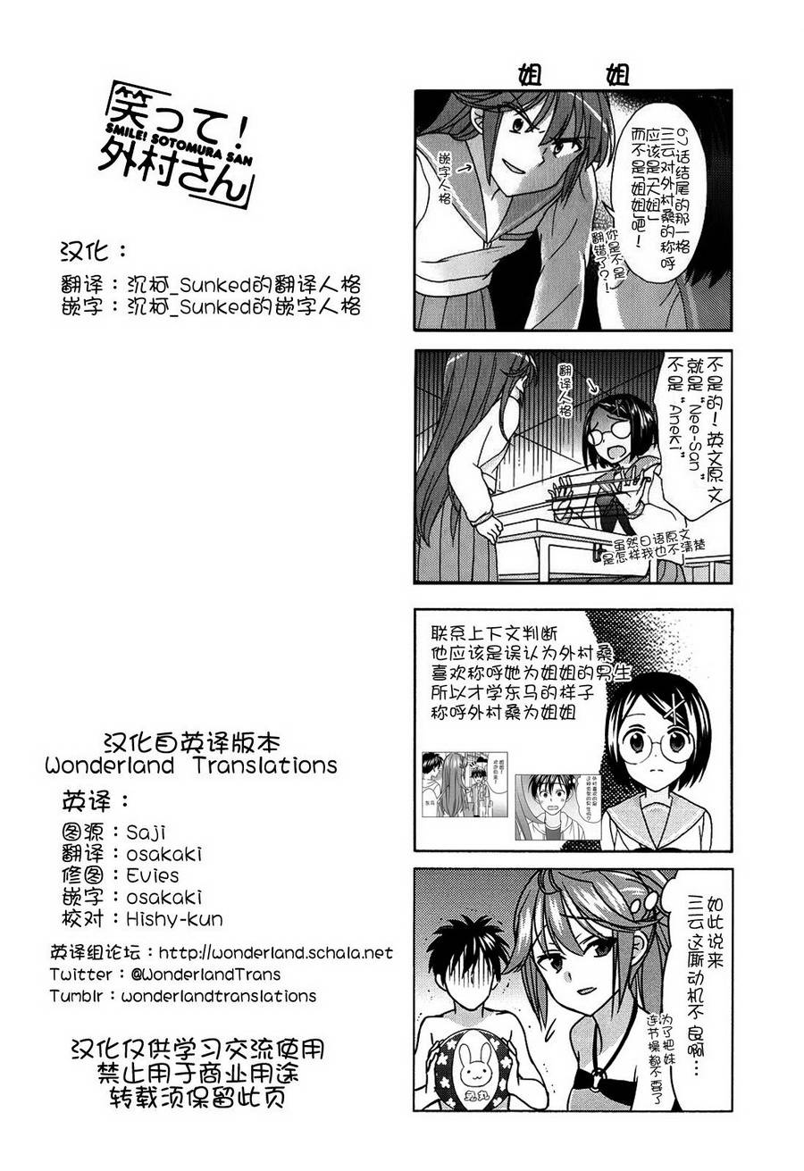 笑一个吧！外村桑韩漫全集-第68话无删减无遮挡章节图片 