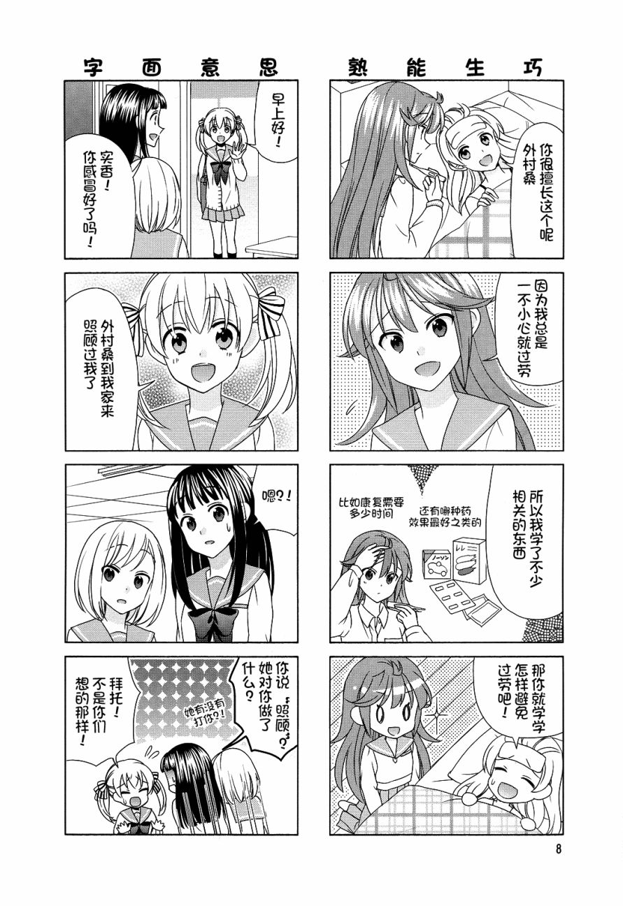 笑一个吧！外村桑韩漫全集-第70话无删减无遮挡章节图片 
