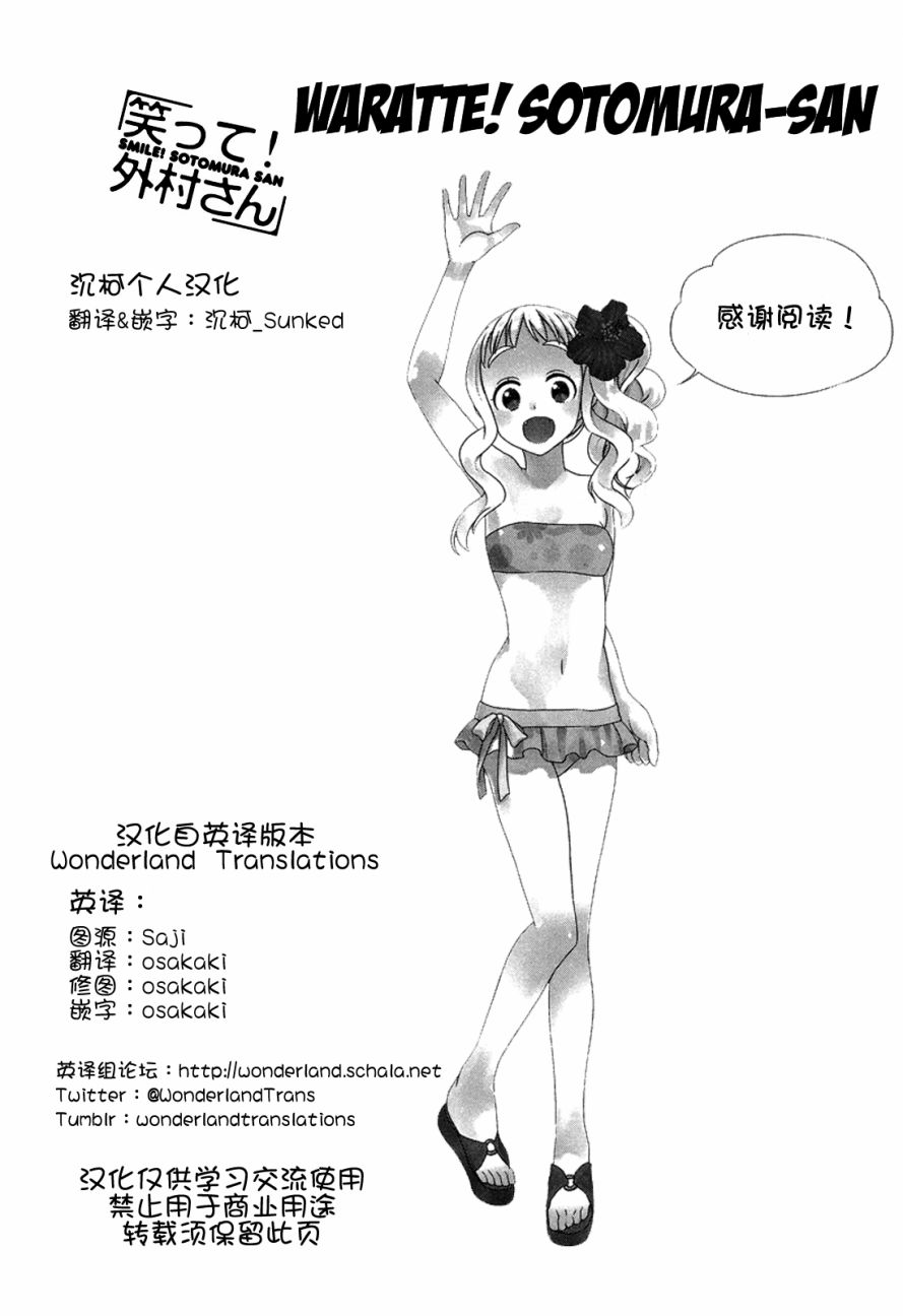 笑一个吧！外村桑韩漫全集-第70话无删减无遮挡章节图片 