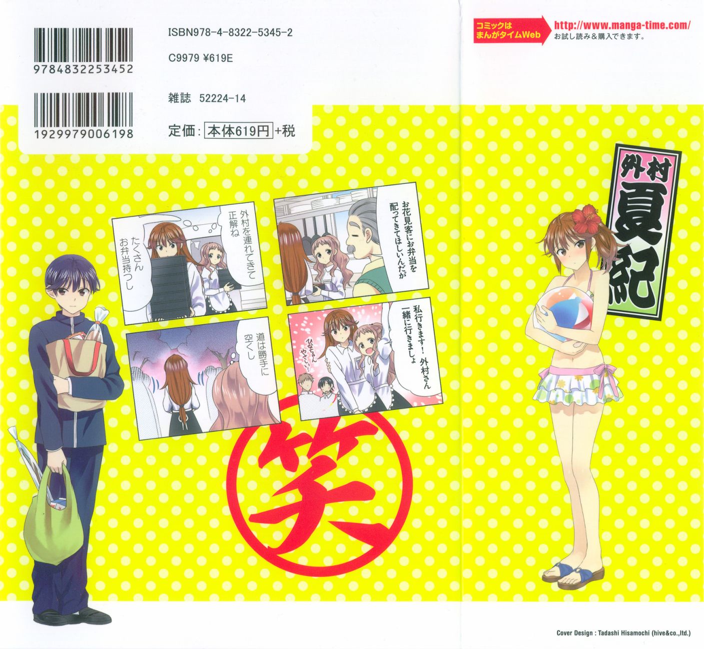 笑一个吧！外村桑韩漫全集-第70话无删减无遮挡章节图片 