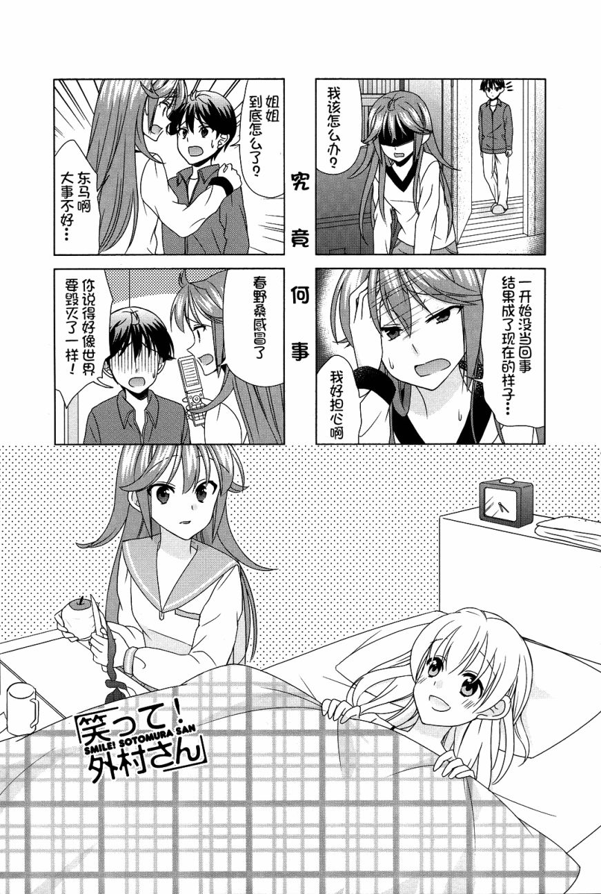 笑一个吧！外村桑韩漫全集-第70话无删减无遮挡章节图片 