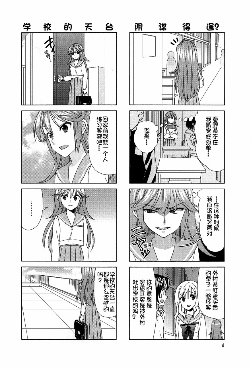 笑一个吧！外村桑韩漫全集-第70话无删减无遮挡章节图片 