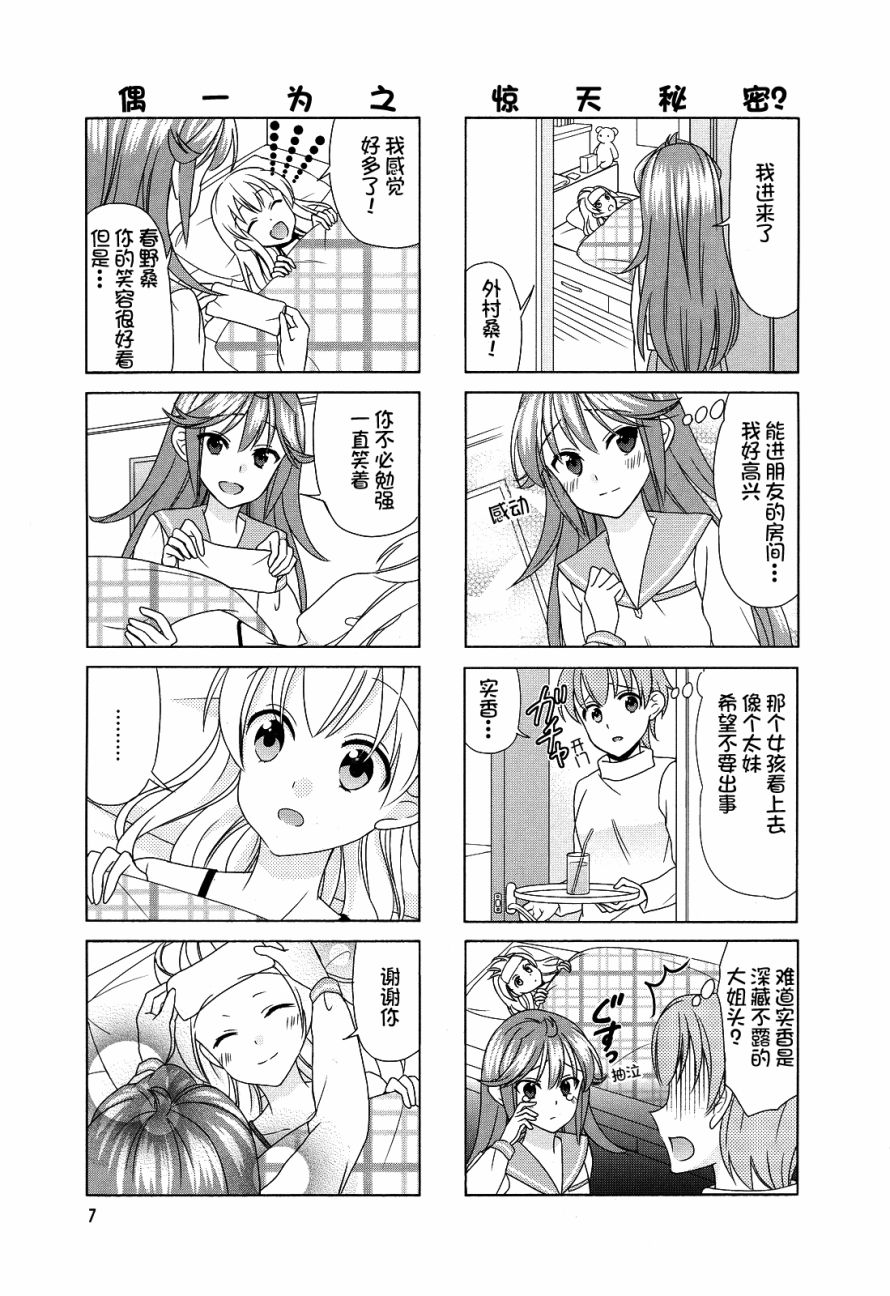 笑一个吧！外村桑韩漫全集-第70话无删减无遮挡章节图片 