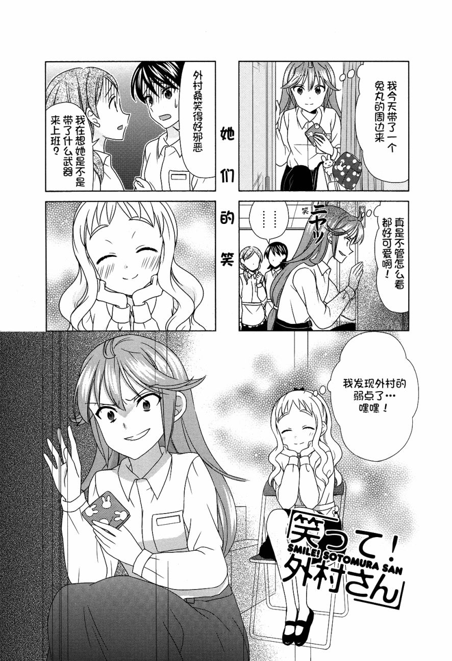 笑一个吧！外村桑韩漫全集-第71话无删减无遮挡章节图片 