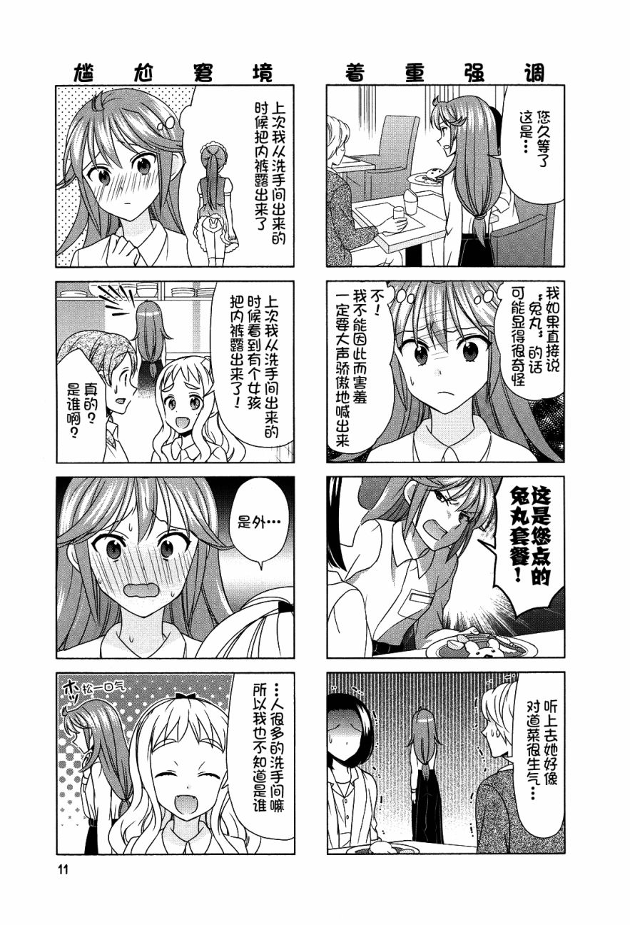 笑一个吧！外村桑韩漫全集-第71话无删减无遮挡章节图片 
