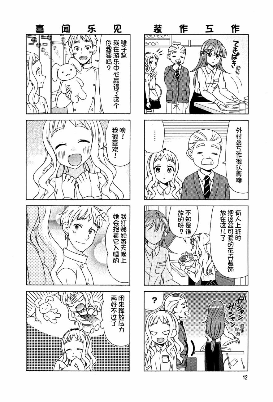 笑一个吧！外村桑韩漫全集-第71话无删减无遮挡章节图片 