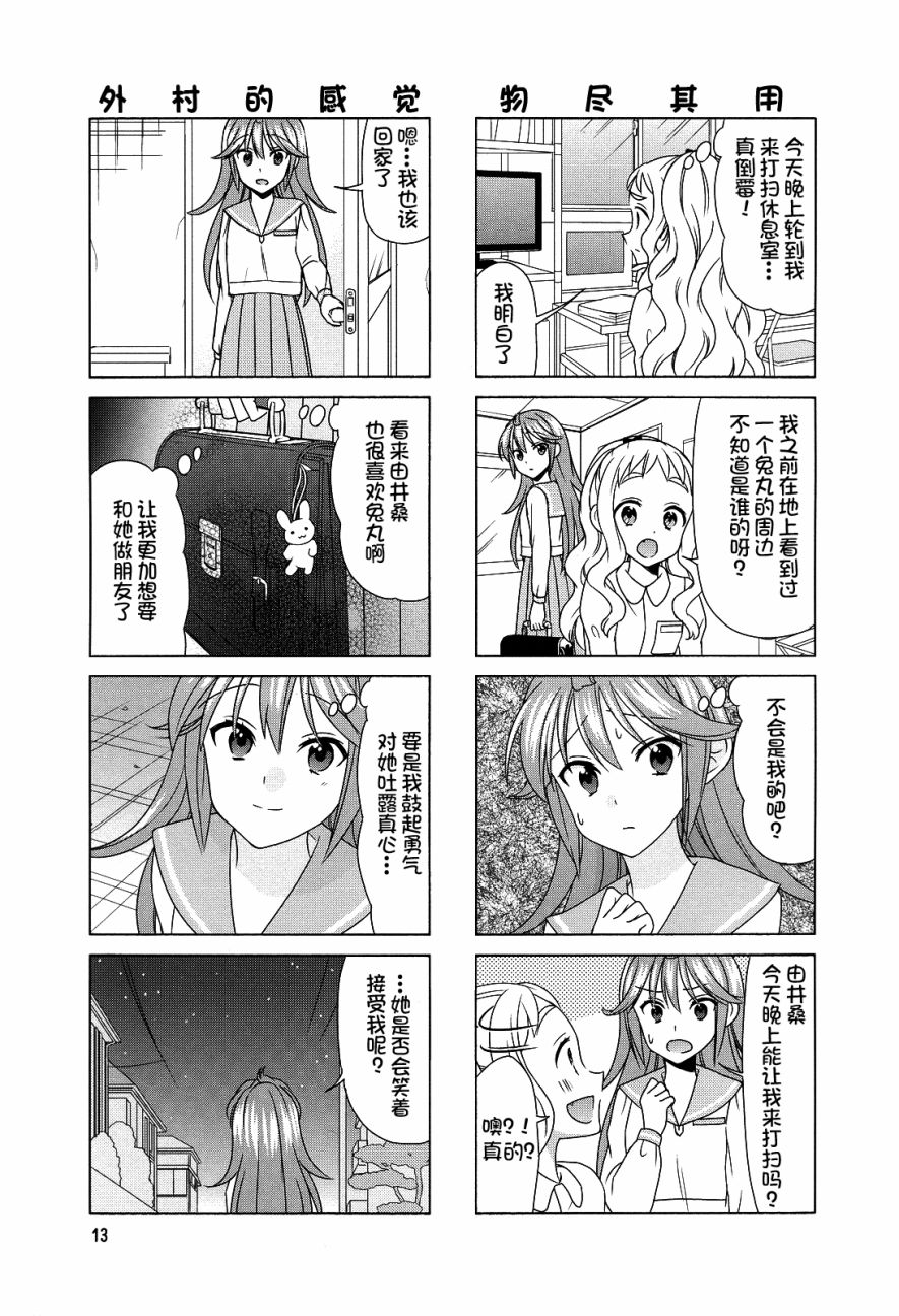 笑一个吧！外村桑韩漫全集-第71话无删减无遮挡章节图片 