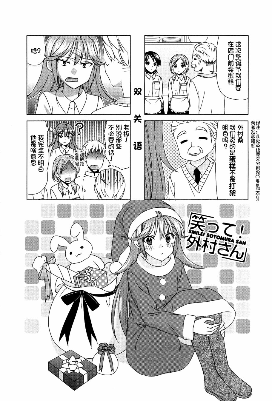 笑一个吧！外村桑韩漫全集-第72话修无删减无遮挡章节图片 
