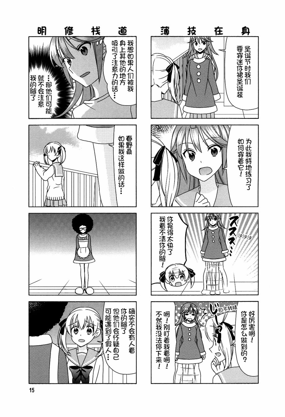 笑一个吧！外村桑韩漫全集-第72话修无删减无遮挡章节图片 