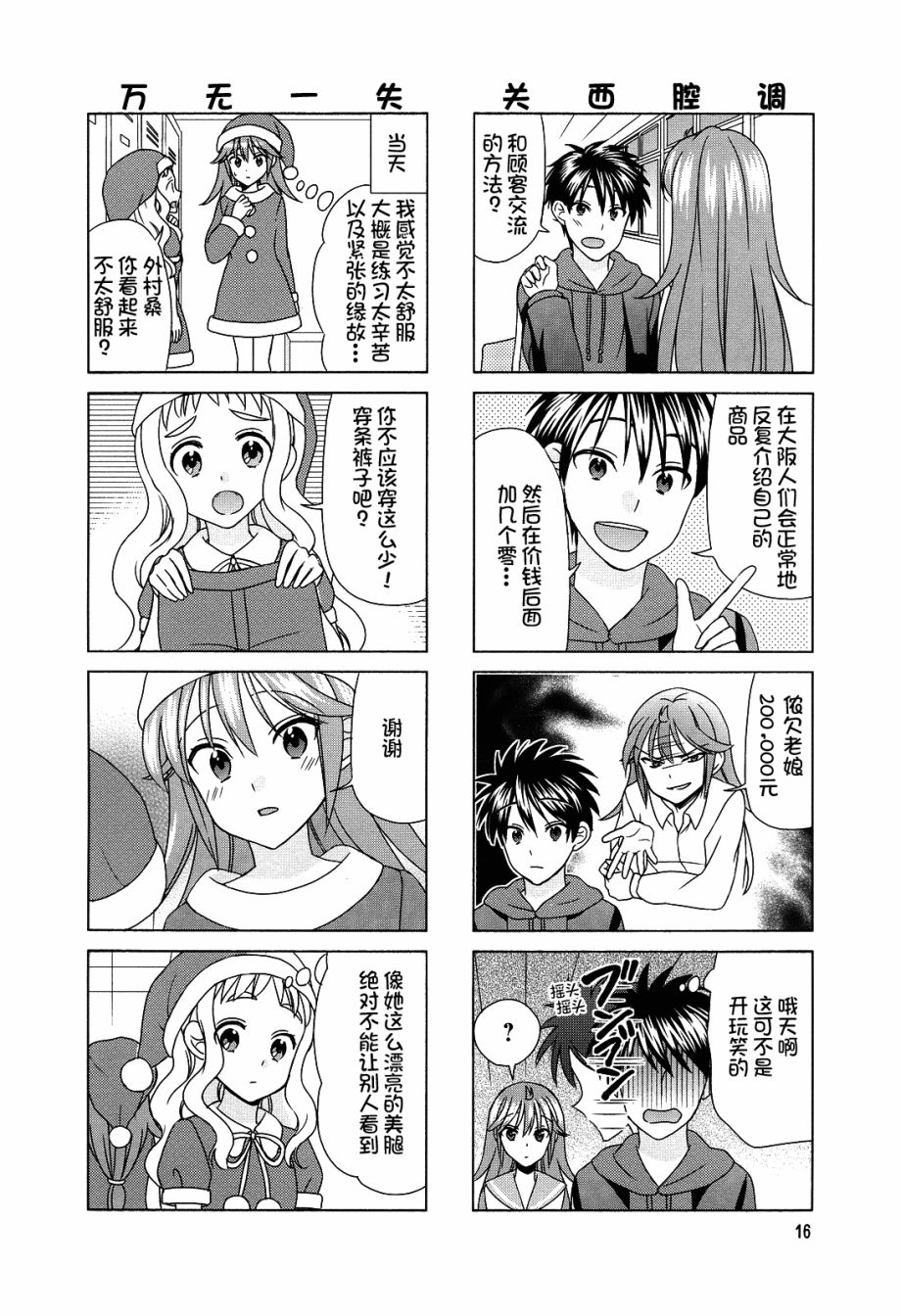 笑一个吧！外村桑韩漫全集-第72话修无删减无遮挡章节图片 