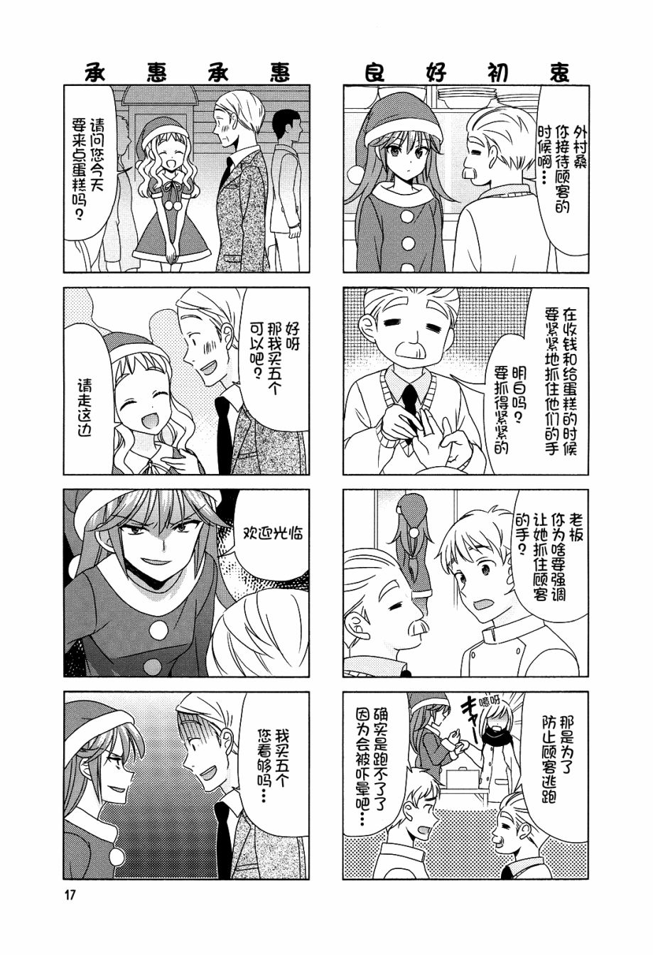 笑一个吧！外村桑韩漫全集-第72话修无删减无遮挡章节图片 